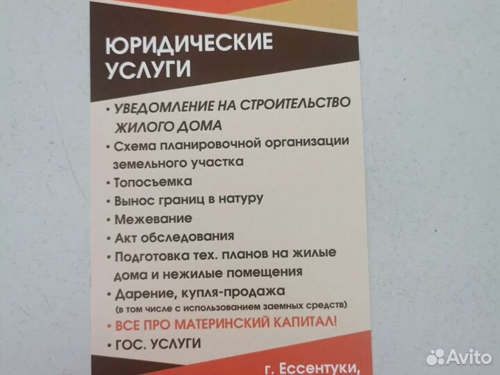 Юридические услуги