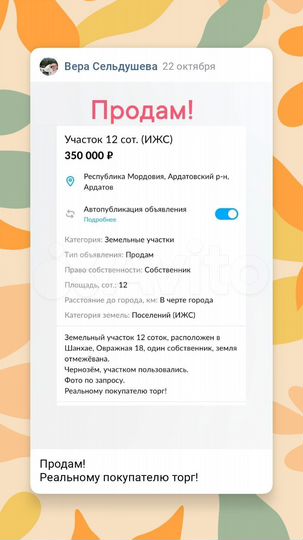 Участок 12 сот. (ИЖС)