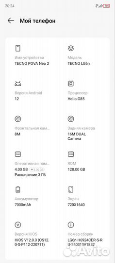 TECNO Pova Neo 2, 6/128 ГБ