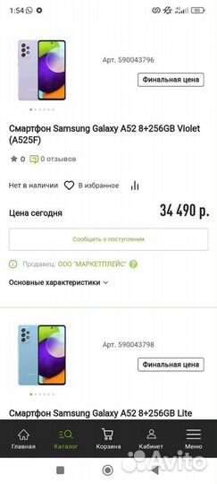 Samsung Galaxy A52, 8/256 ГБ