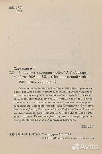 Знаменитые истории любви