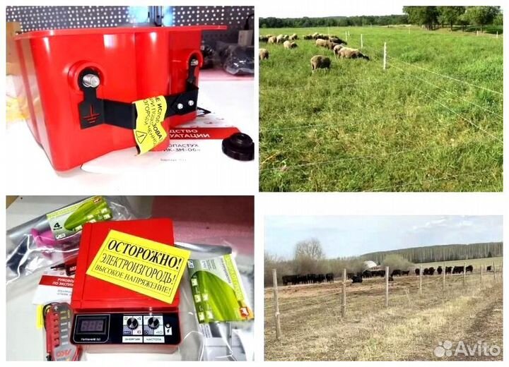 Электропастух