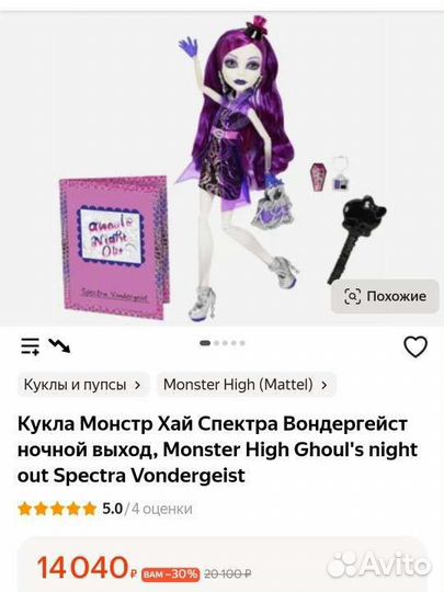 Monster high Спектра 