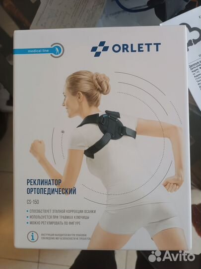 Реклинатор cs 150.бандаж при травмах ключицы