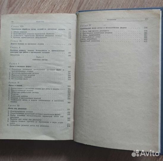 Справочник литейщика. Колобнев И. Ф