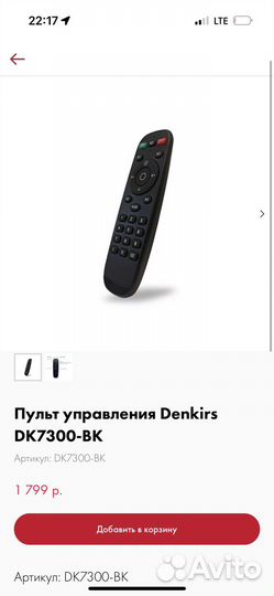 Пульт denkirs DK7300-BK