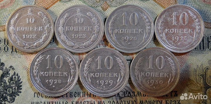 10 копеек 1922,23,25,27,28,29,30 XF оригинал