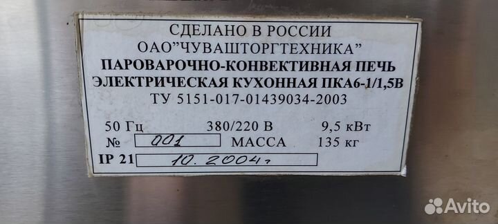 Пароконвектомат Абат 6