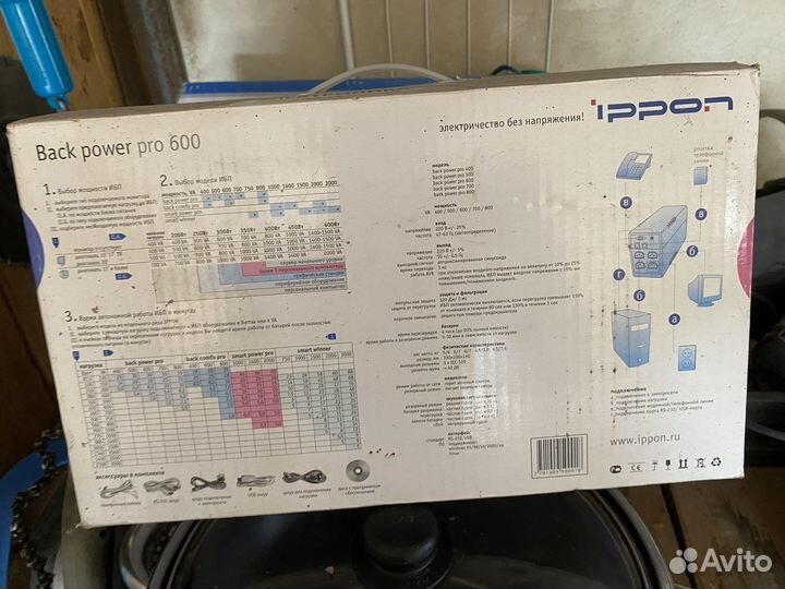 Источник бесперебойного питания