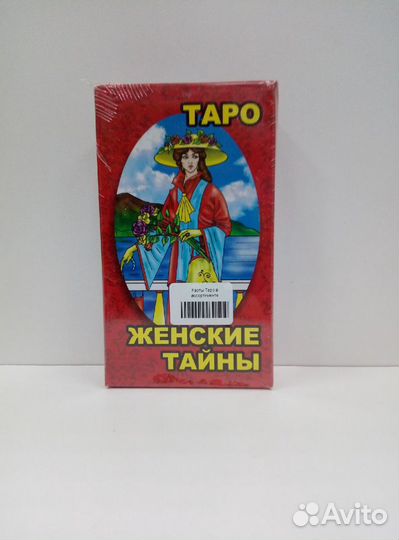 Карты Таро Женские тайны