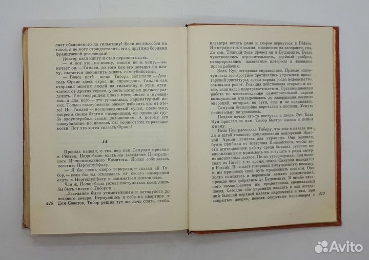 Петер Фёльдеш / Драматическая миссия / 1970 год