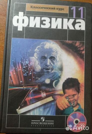 Учебники по Физике 11 класс