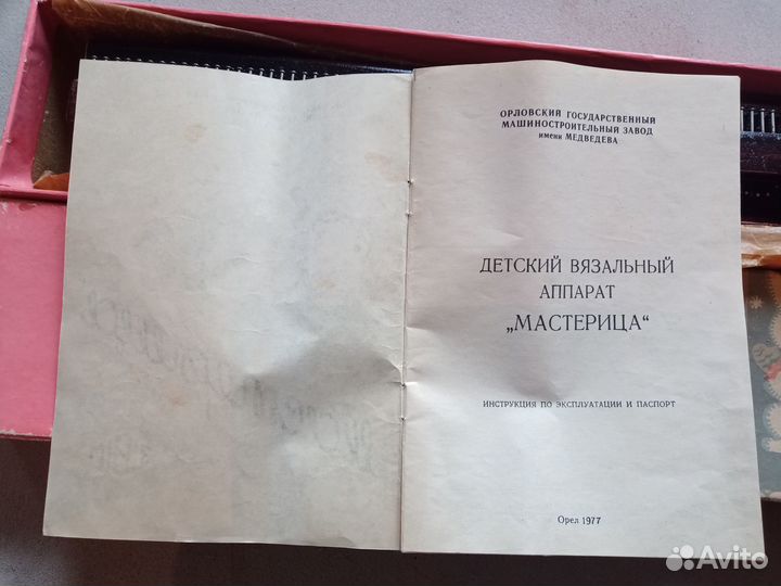 Вязальный аппарат Мастерица бу детский