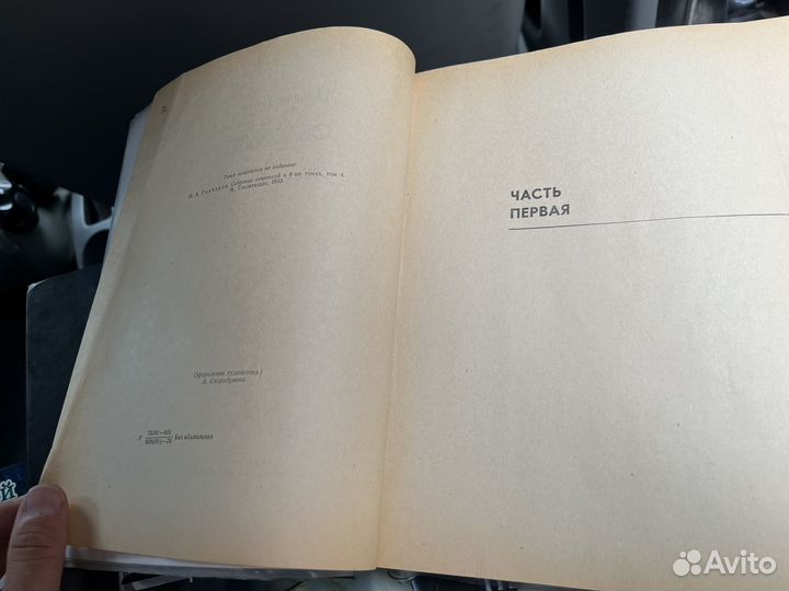 И.А. Гончаров - Обломов