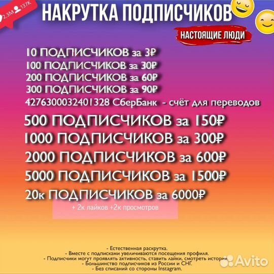 Накрутка подписчиков