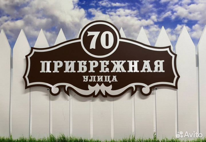 Индивидуальные адресные таблички – для домов и дач