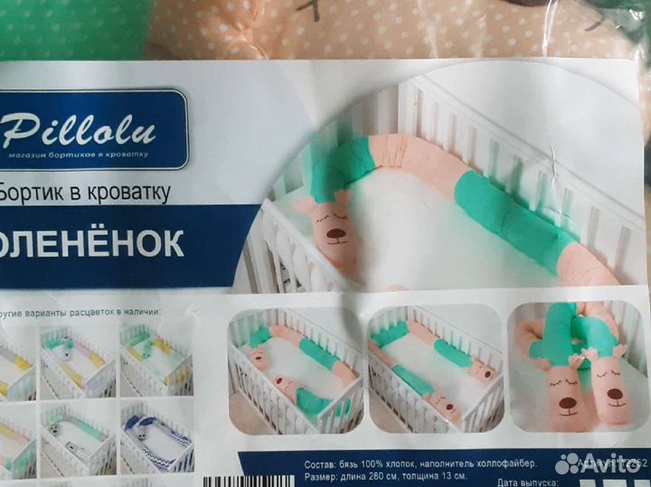 Бортик позиционер в детскую кроватку 