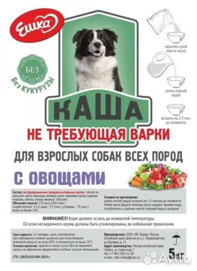 Ешкаво корм для собак оптом