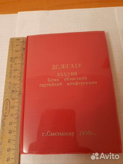 Блокнот СССР. 1990г