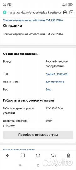 Тележка для мотоблока