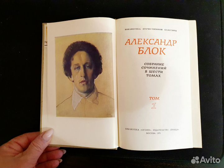 Сергей Есенин Александр Блок собрания сочинений