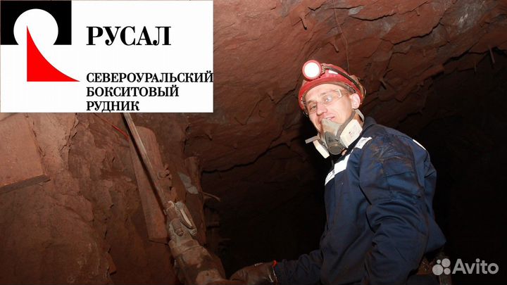 Гроз/Проходчик (без опыта, г.Североуральск)