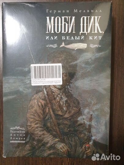 Азбука. Больше чем книга. Дюма. Ж.Верн. Моби Дик