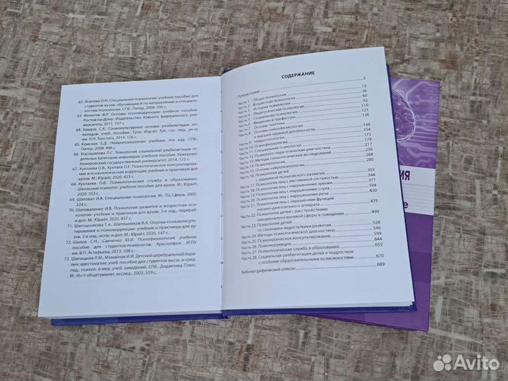 Специальная психология в задачах и тестах