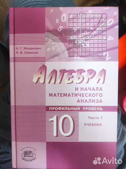 Учебник по алгебре 10 класс