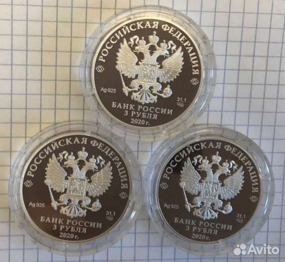 Серебряные Монеты России 3 рубля