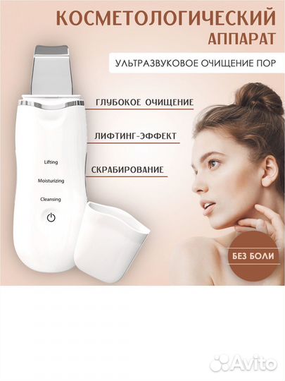 Аппарат для ультразвуковой чистки лица + гель