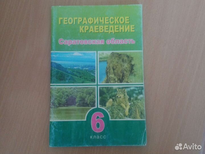 Историческое краеведение учебник. Географическое краеведение. Краеведение воронежского края. Учебник географическое краеведение. Географическое краеведение саратовская область.