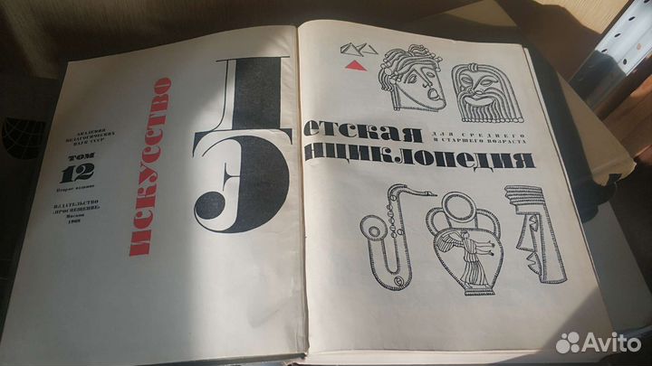 Детская энциклопедия СССР 1968г