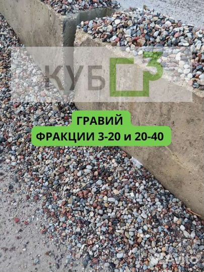 Гравий 3-20
