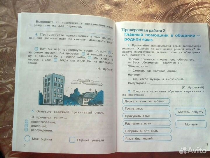 Рабочая тетрадь Русский язык проверочные работы 2