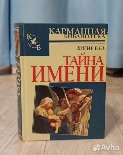 Книги фэн шуй, сонник, тайна имени