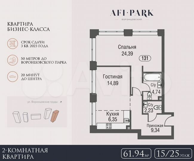 2-к. квартира, 61,9 м², 15/25 эт.