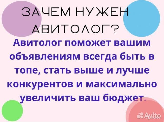 Авитолог Постинг объявлений Вывод в топ Авитолог