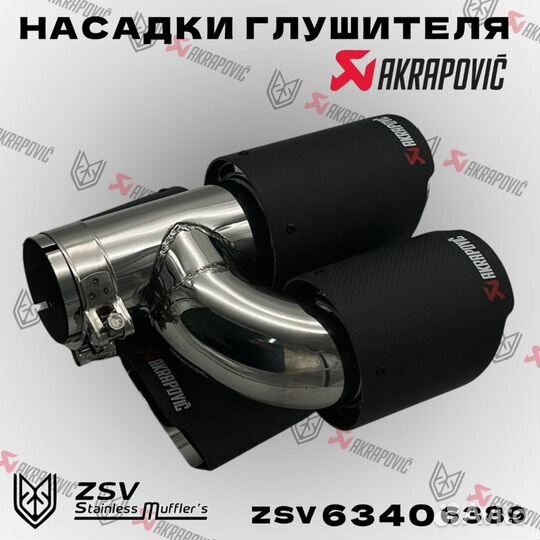 Насадки глушителя Akrapovic h 63-289