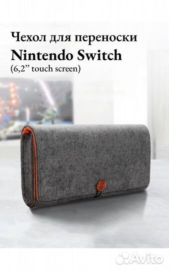 Фетровый чехол на Nintendo switch