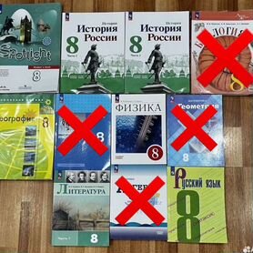 Учебники 8 класс