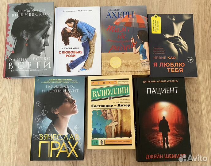 Книги: Сеселия Ахерн