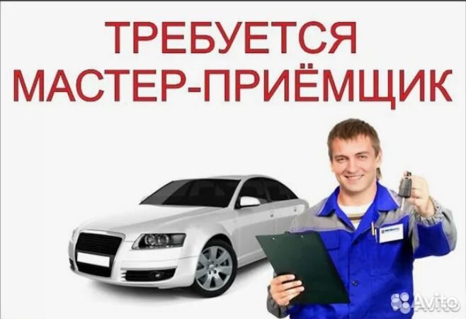 Мастер приемщик