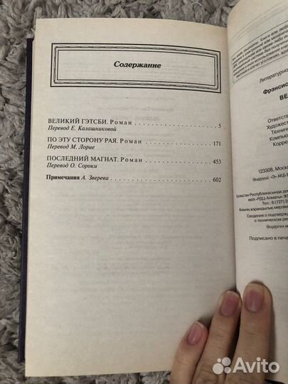 Фицджеральд великий гэтсби твердый переплет книга