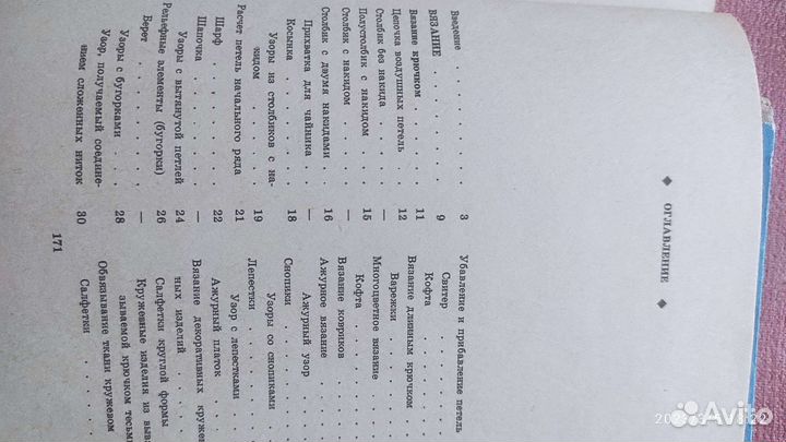 Книги рукоделие