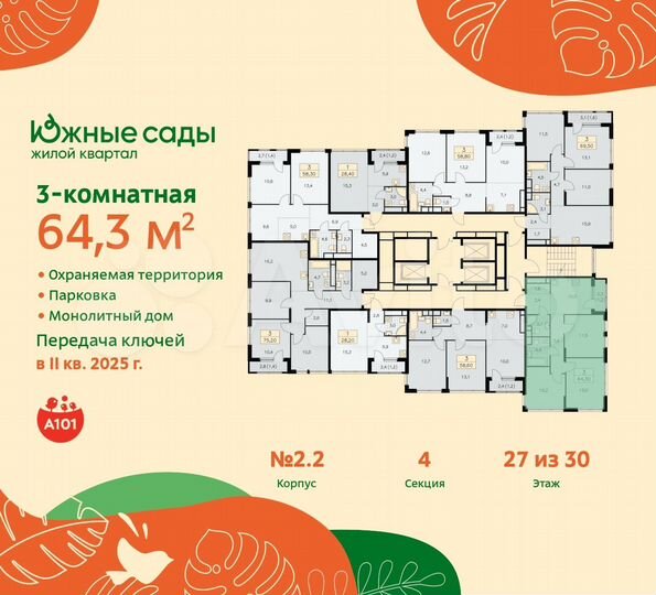3-к. квартира, 64,3 м², 27/30 эт.
