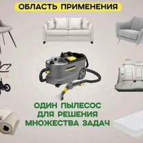 Аренда моющего пылесоса и пароочистителя karcher, Казань