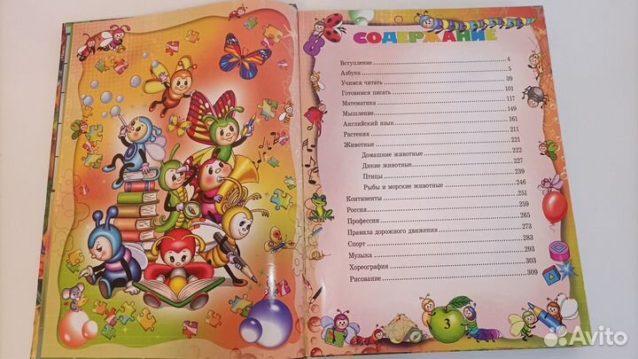 Большая энциклопедия дошкольника