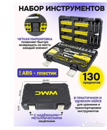 Набор инструментов 130 предметов