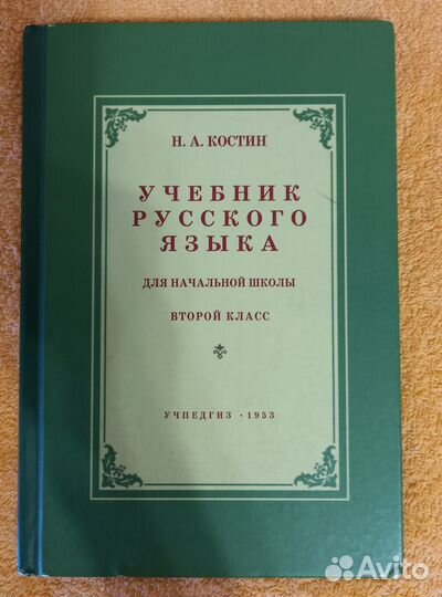 Русский язык 2 класс